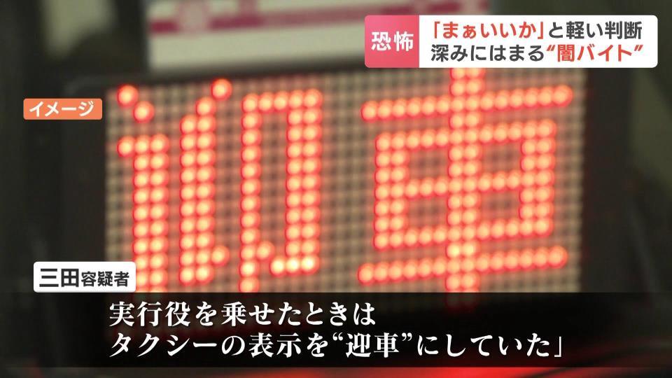 24歳タクシー運転手が闇バイト「金が欲しかったので、まぁいいか」勤務中に実行役を“迎車”で送迎  北海道