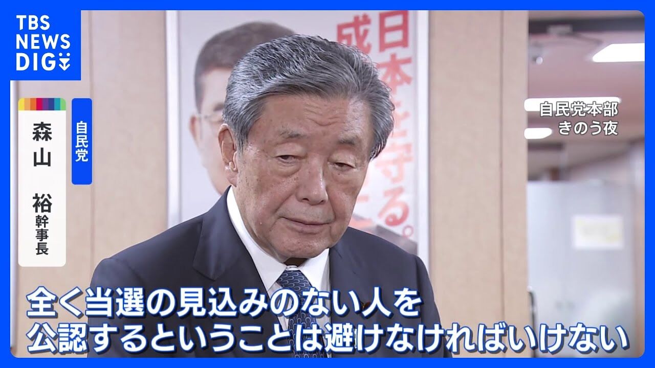 「刑事事件になっていない」森山幹事長が語る裏金問題の真相とは
