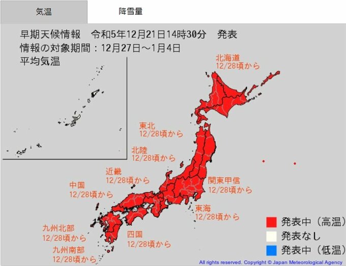 【気象庁】10年に1度？年末は記録的な高気温が予測される