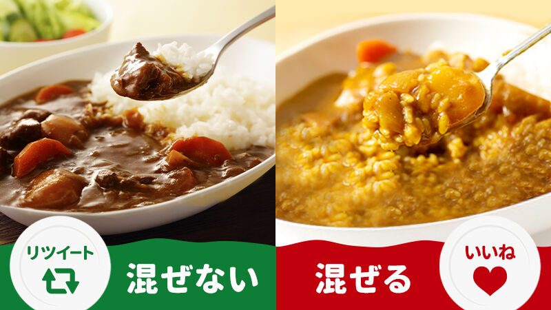カレーを20秒丁寧に混ぜる夫に妻はどう反応したか？
