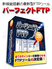 パーフェクトFTP 動画レビュー&特典紹介