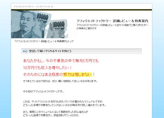 アフィリエイトファクトリー 詳細レビューと特典案内サイト