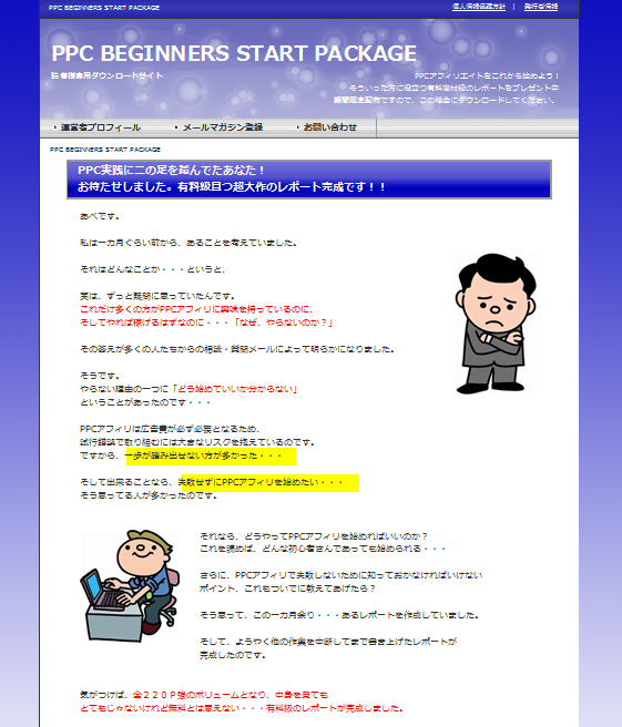 PPC BEGINNERS START PACKAGE