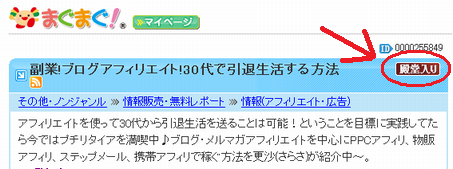 まぐまぐの殿堂入り達成
