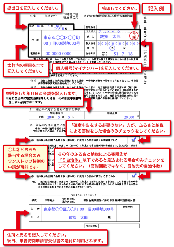 onestop_myNumber_form_about