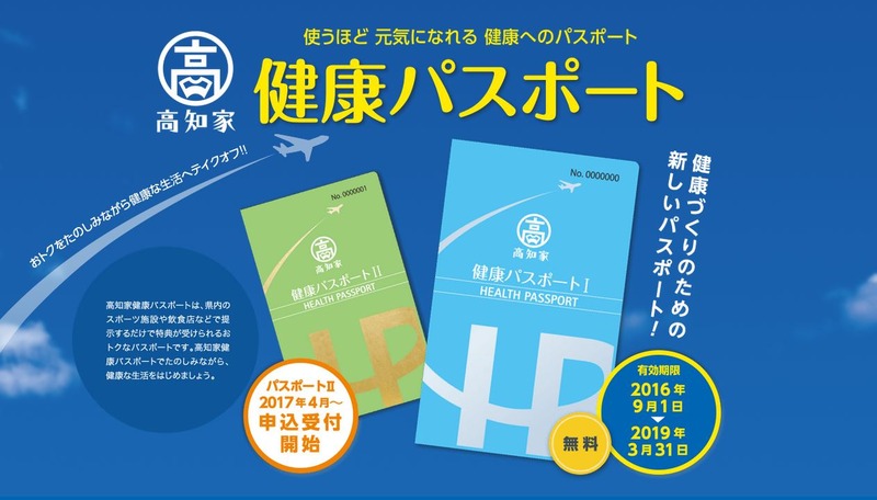 健康パスポート