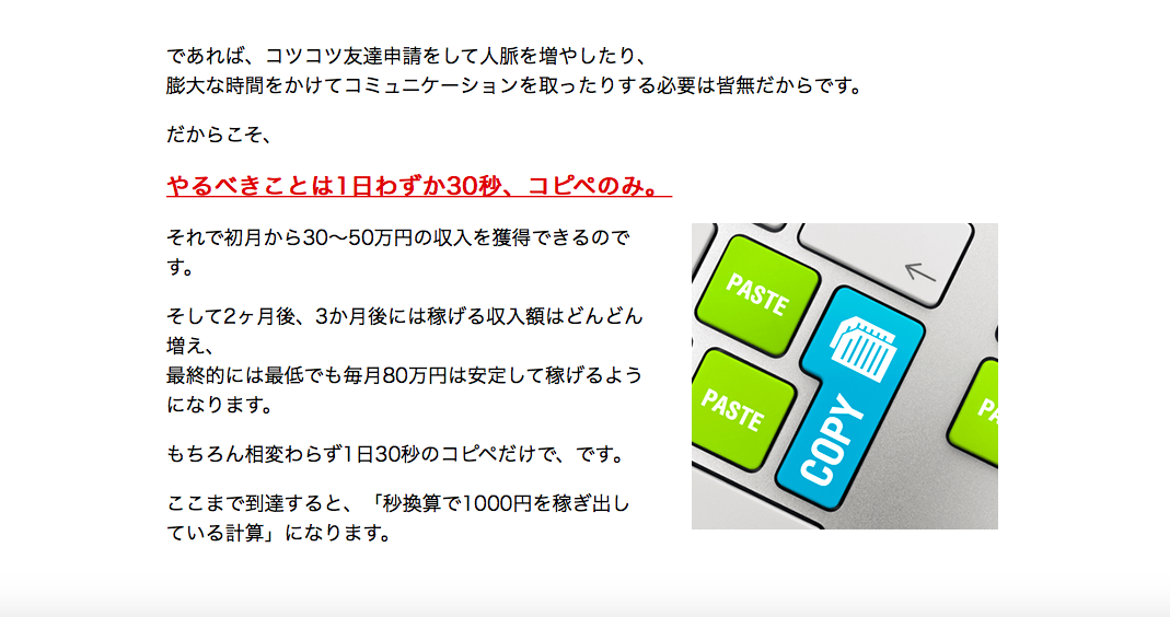 またまた池田光氏 いいね で秒速1000円 最新facebook活用ビジネスは詐欺 森崎廉太郎の副業推進 脱サラ応援企画ブログ