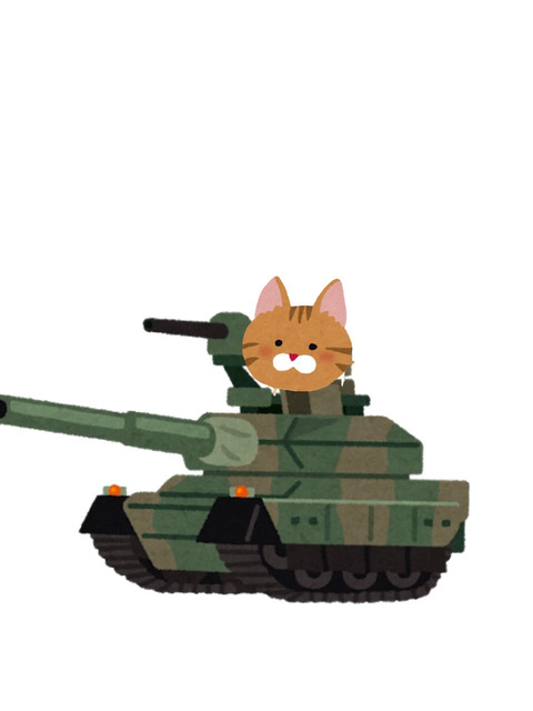 猫戦車