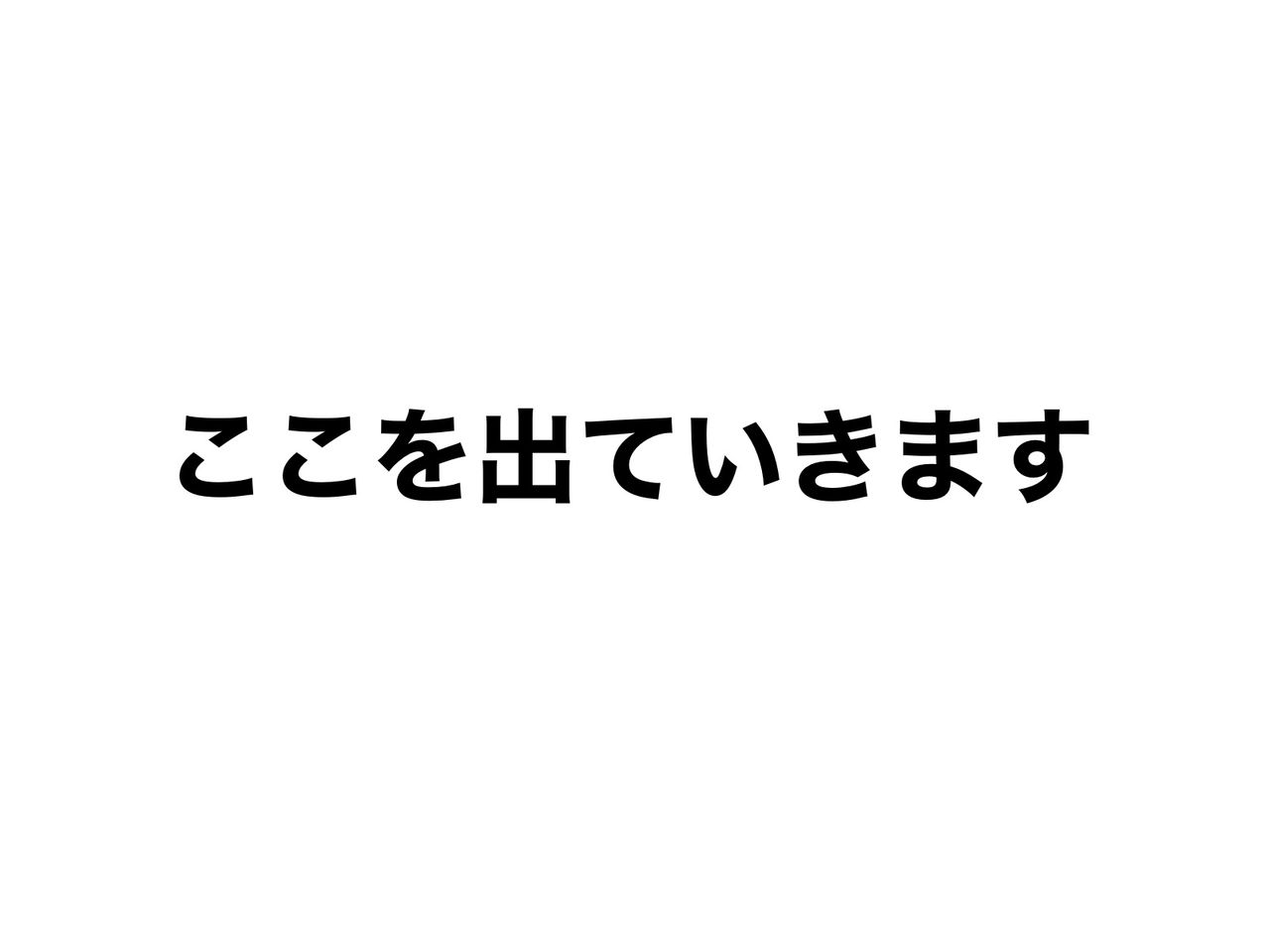 半分 青い 第66話の感想 ここを出ていきます まだ朝ドラみてないの まんぷく 感想ブログ 半分 青い 第66話の感想 ここを出ていきます まだ朝ドラみてないの まんぷく 感想ブログ