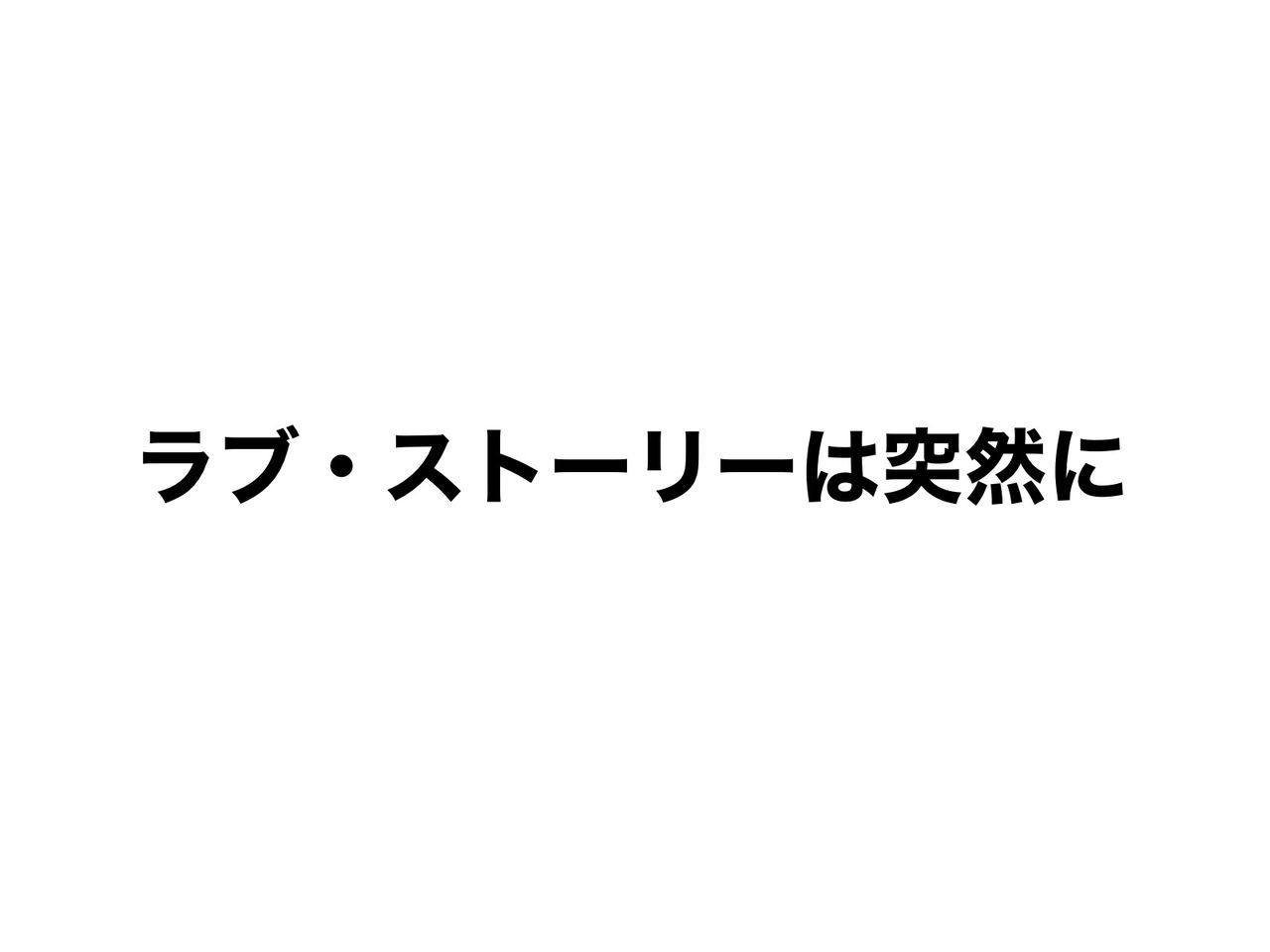 人気のダウンロード ラブストーリーは突然に ギター 出だし 人気の画像をダウンロードする 人気のダウンロード ラブストーリーは突然に ギター 出だし 人気の画像をダウンロードする