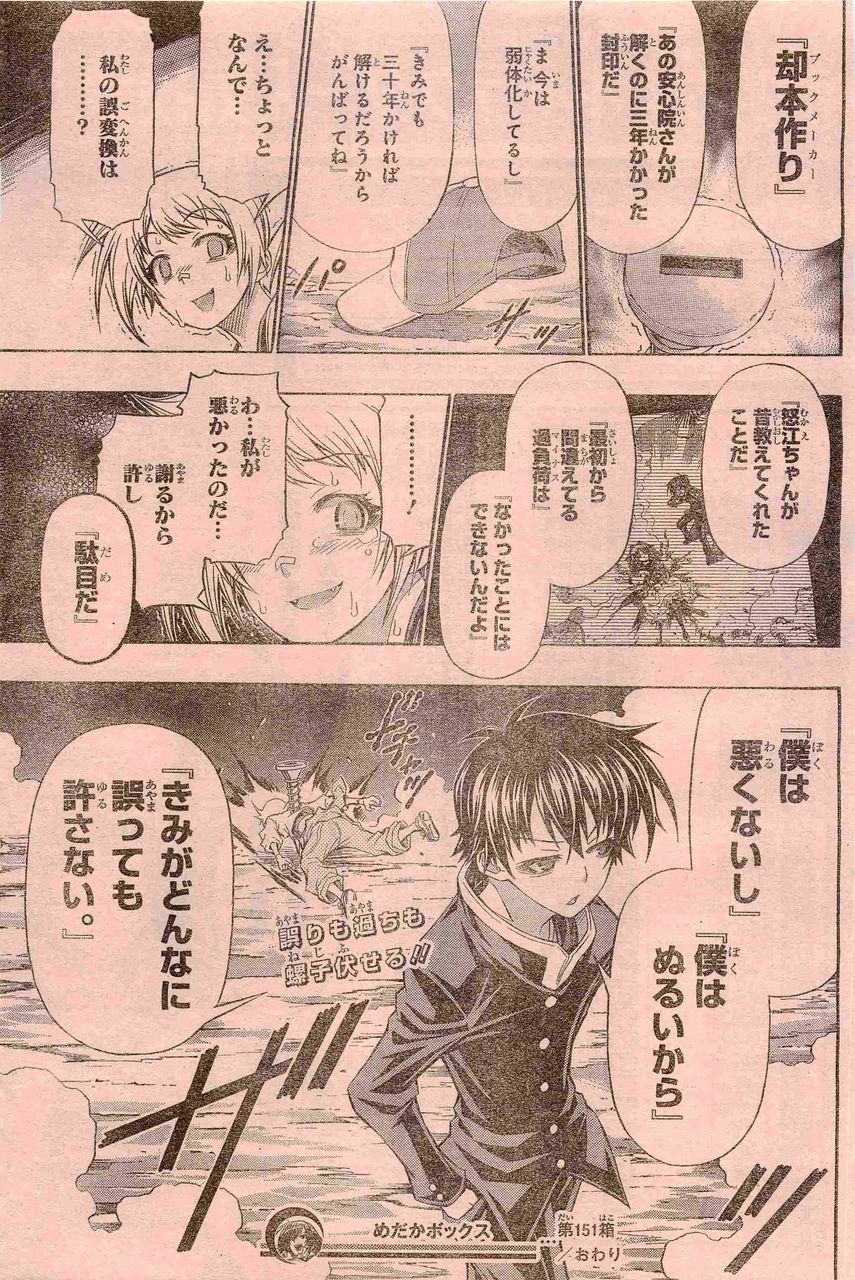 今週のめだかボックス 球磨川さんカッコよす レオパルドの気まぐれブログ 今週のめだかボックス 球磨川さんカッコよす レオパルドの気まぐれブログ