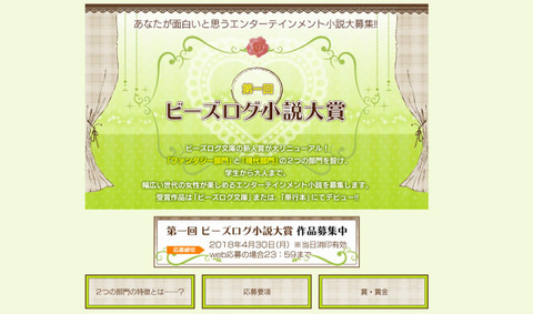 小説公募情報 創作ちゃんねる