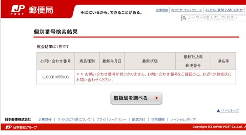 20160712 Japan post