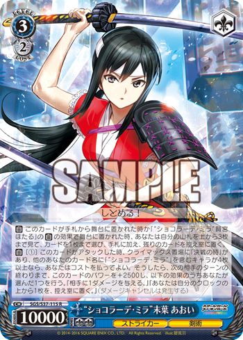 ヴァイスシュヴァルツ スクールガールストライカーズ 2/3今日のカード