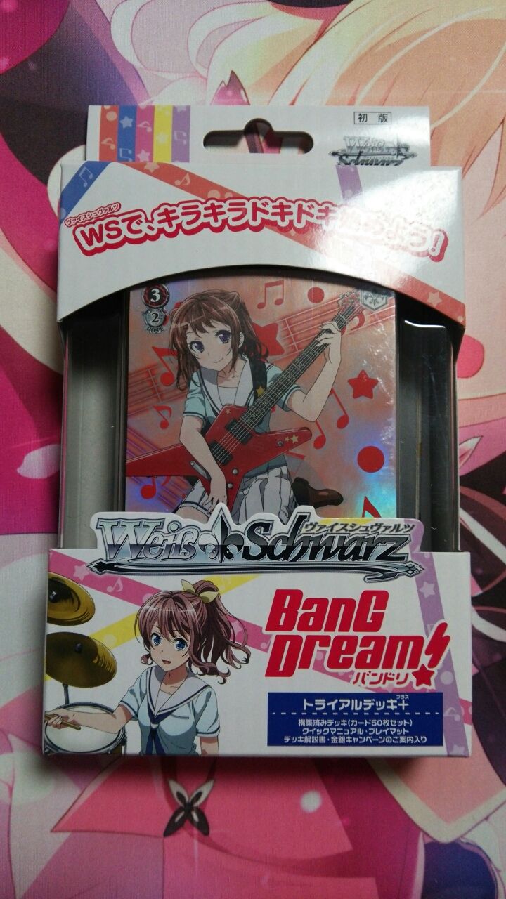 Bang Dream バンドリのトライアルデッキ を買ってきました ヴァイスシュヴァルツ クロツークラマの会 Bang Dream バンドリのトライアルデッキ を買ってきました ヴァイスシュヴァルツ クロツークラマの会