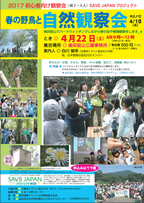 2017-4 観察会チラシ