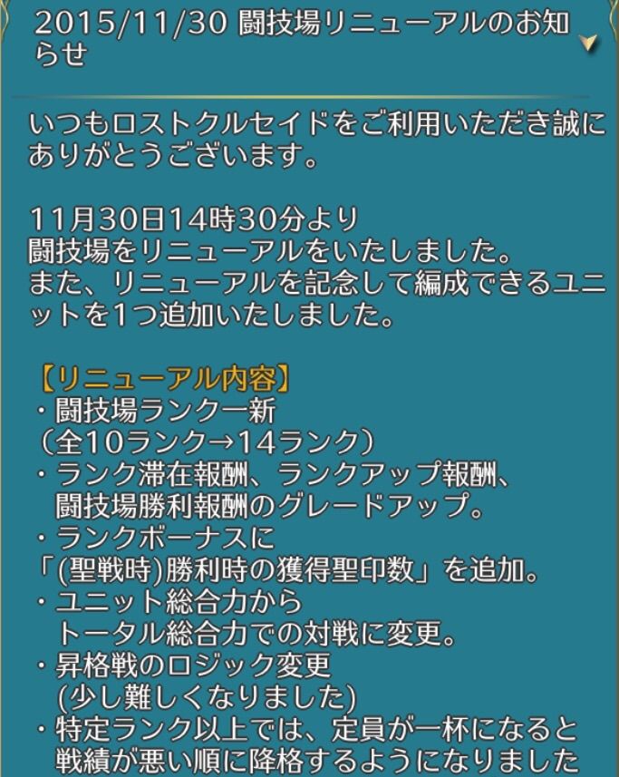 闘技場リニューアル どこぞのロスクルblog 闘技場リニューアル どこぞのロスクルblog