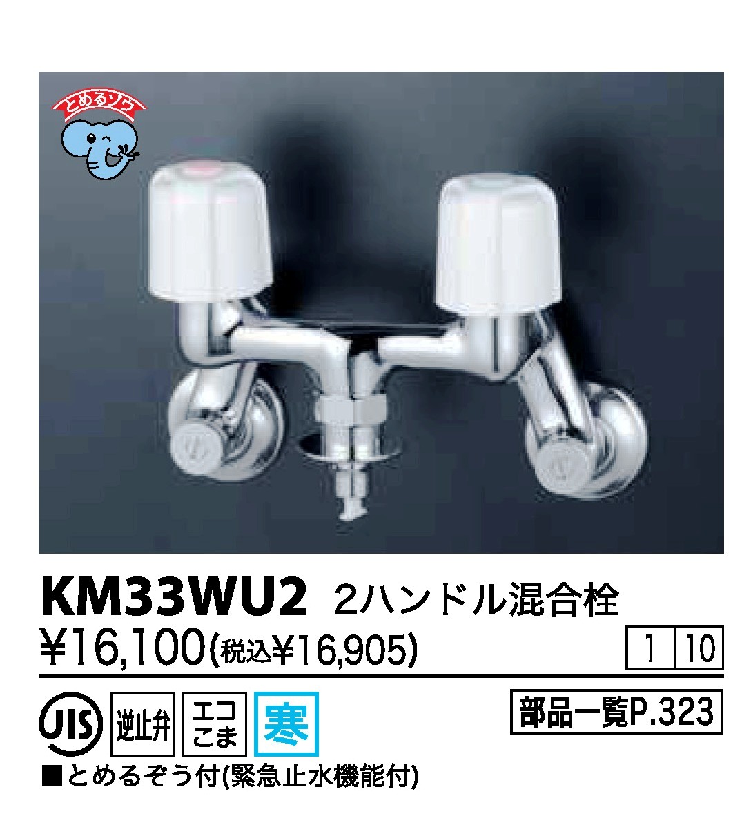2021人気特価 KVK 水栓金具2ハンドル混合水栓コンセント 緊急止水機能付〔GB〕