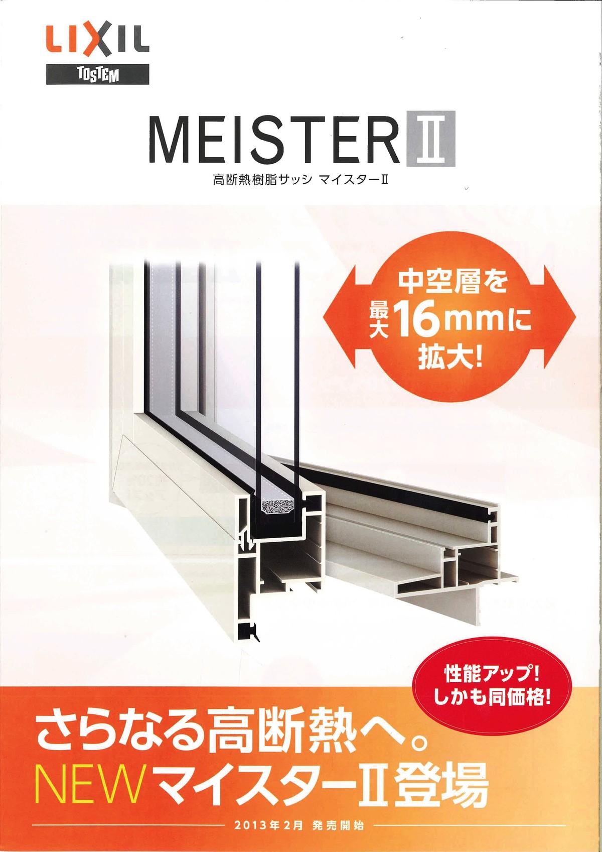 トステムマイスター2 中古サッシ | w2-worldbuffet.co.uk