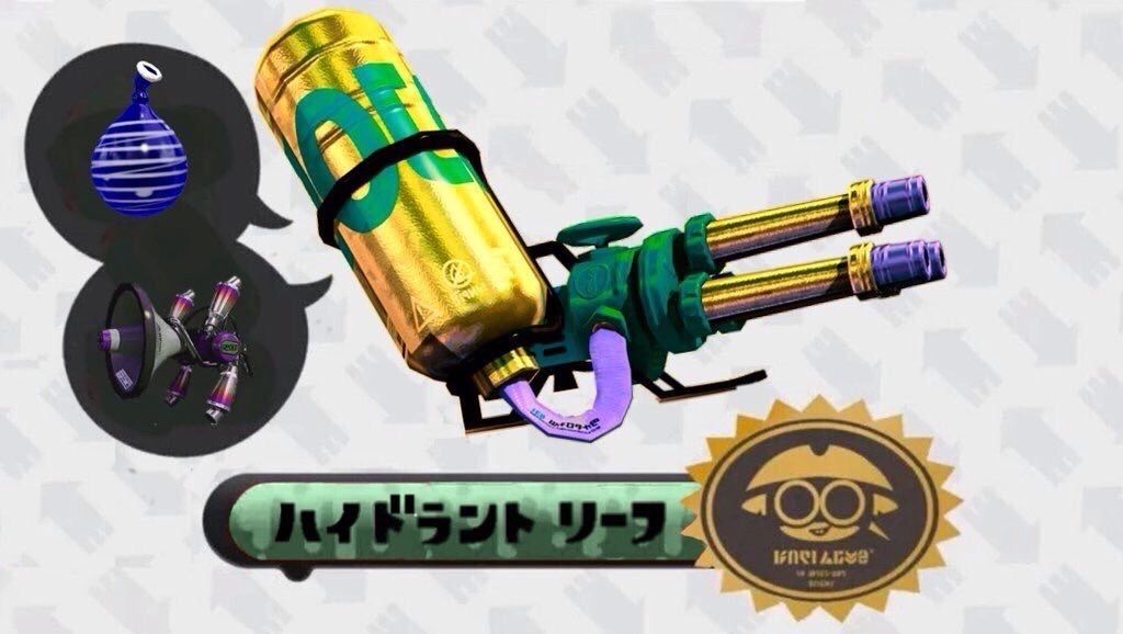 真偽不明 スプラトゥーン２ Ver1 12未解禁武器のリーク情報 イカちゃんネル