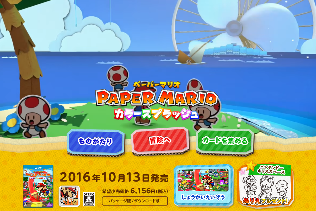 ペーパーマリオカラースプラッシュ公式のミスで製品版配信してしまいクリアされるｗ イカちゃんネル