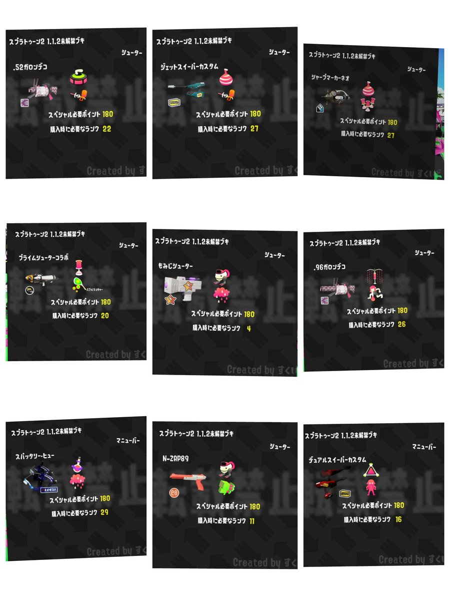 真偽不明 スプラトゥーン２ Ver1 12未解禁武器のリーク情報 イカちゃんネル
