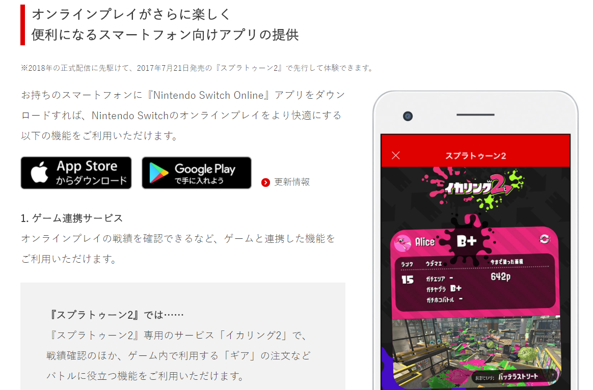 スプラトゥーン2 9月からオンライン有料化開始 何が変わる イカちゃんネル スプラトゥーン2 9月からオンライン有料化開始 何が変わる イカちゃんネル