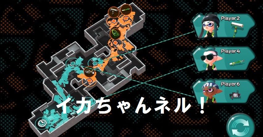 スタートレーダーが今後のチーム戦の未来を変えるか イカちゃんネル スタートレーダーが今後のチーム戦の未来を変えるか イカちゃんネル