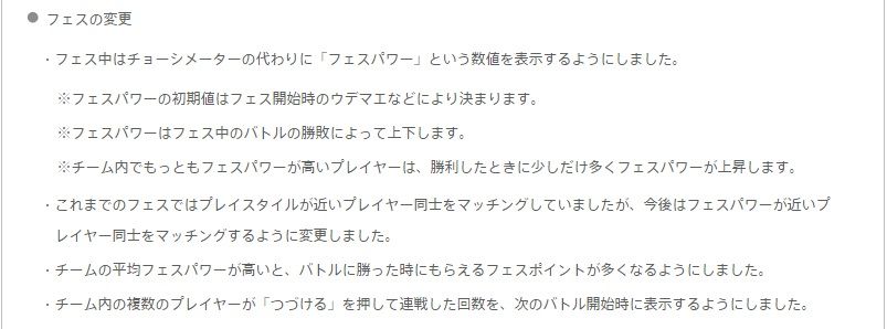 スプラトゥーンドラクエフェスよりフェスルールが変更へ イカちゃんネル