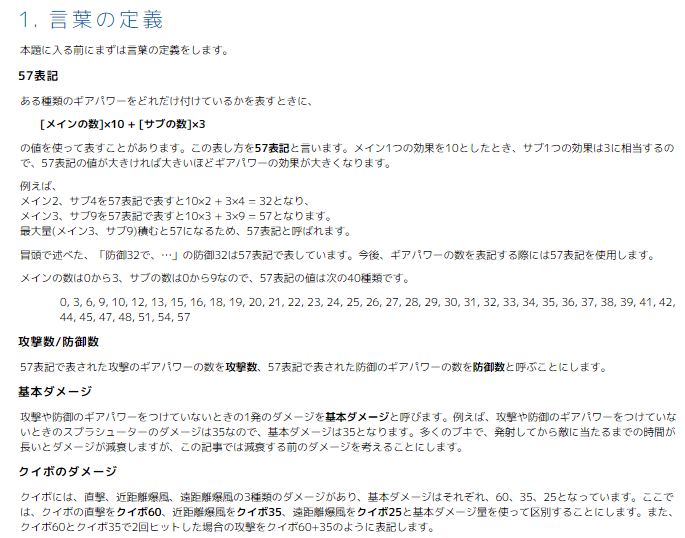 東京工業大学 頭のいい人がスプラトゥーンを考察するとこうなる イカちゃんネル