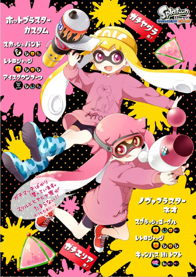 ギアも公開 スプラトゥーンプレイヤーゆるゆり なもり先生 スプラトゥーン プレイ漫画が掲載 イカちゃんネル ギアも公開 スプラトゥーンプレイヤーゆるゆり なもり先生 スプラトゥーン プレイ漫画が掲載 イカちゃんネル