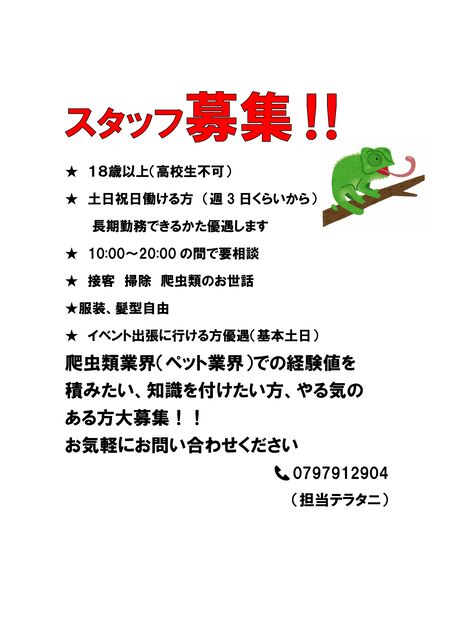 アルバイトスタッフ2