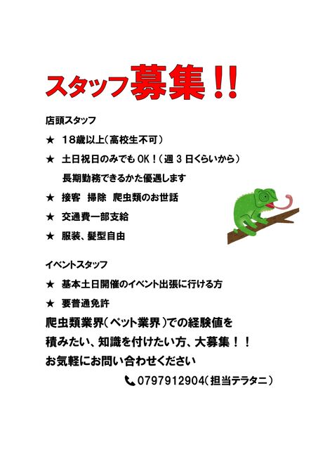 アルバイトスタッフ2_page-0001