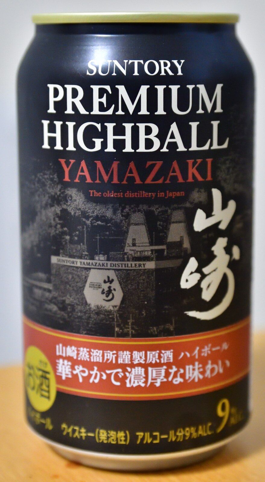 サントリー プレミアムハイボール 山崎 華やかで濃厚な味わい