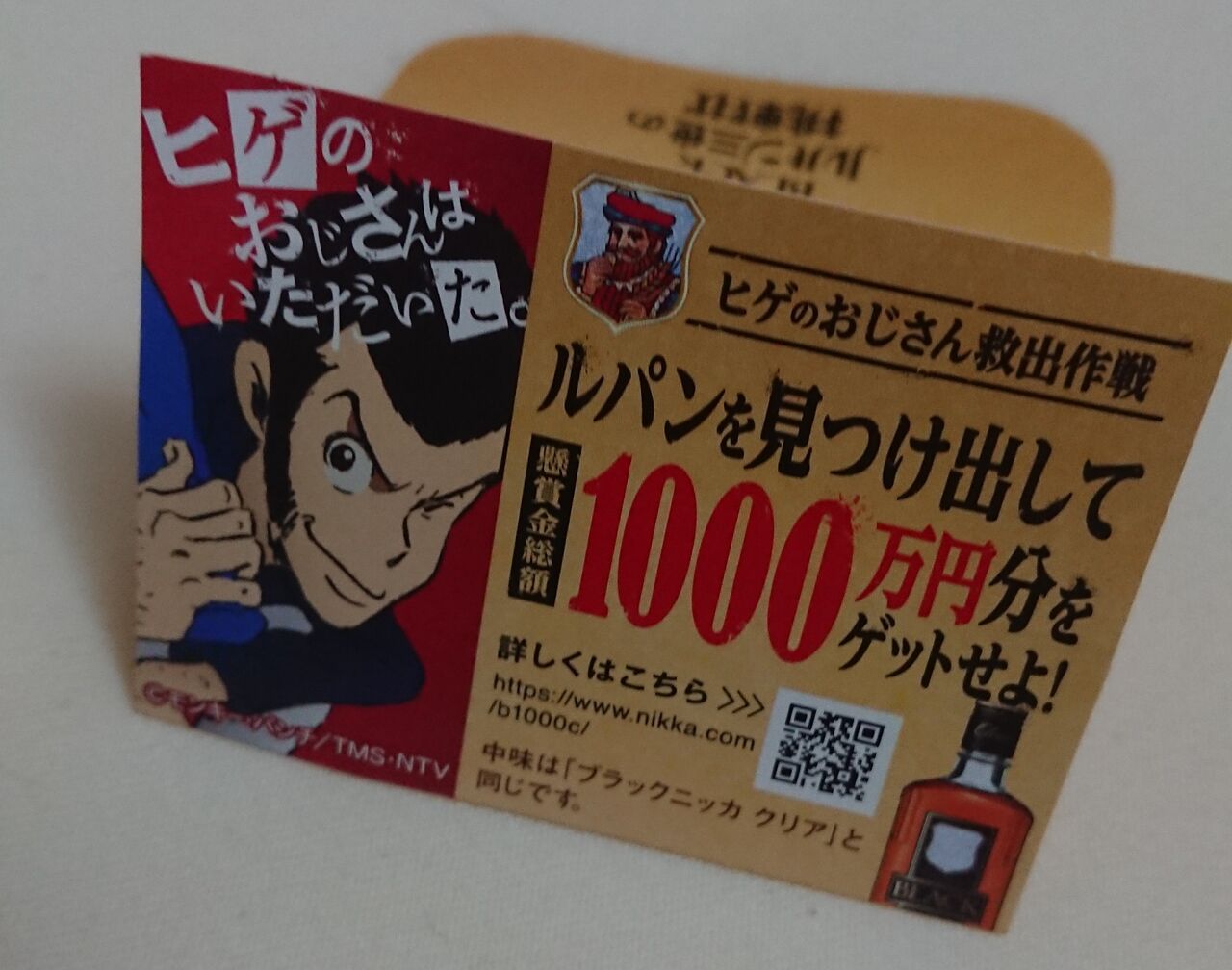 ブラックニッカからヒゲのおじさんが盗まれる Reraのウイスキーブログ ブラックニッカからヒゲのおじさんが盗まれる Reraのウイスキーブログ