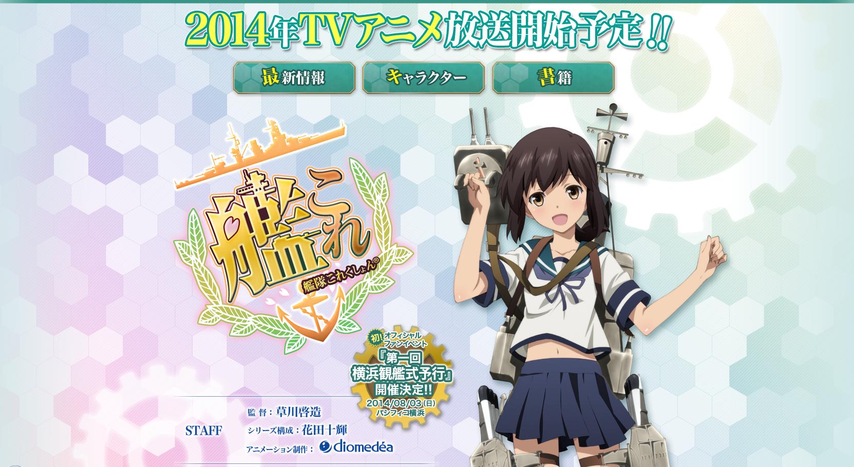 Twitter アニメ 艦隊これくしょん 公式twitter始動 4時間で9千フォロワー突破 ニホンノ軍事 ニュース