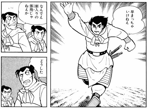横山光輝の三国志の感想 1巻 横山光輝の三国志 感想 横山光輝の三国志の感想 1巻 横山光輝の三国志 感想