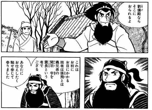 横山光輝の三国志の感想 1巻 横山光輝の三国志 感想 横山光輝の三国志の感想 1巻 横山光輝の三国志 感想