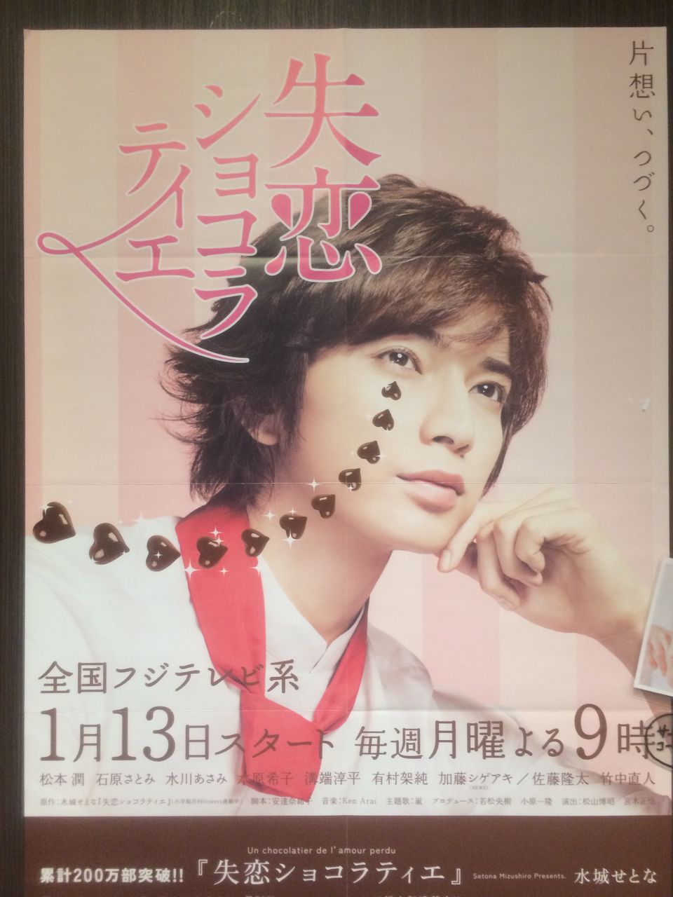 失恋ショコラティエ 恋愛したいの 放浪哲学者 Shadow君のお部屋 失恋ショコラティエ 恋愛したいの 放浪哲学者 Shadow君のお部屋