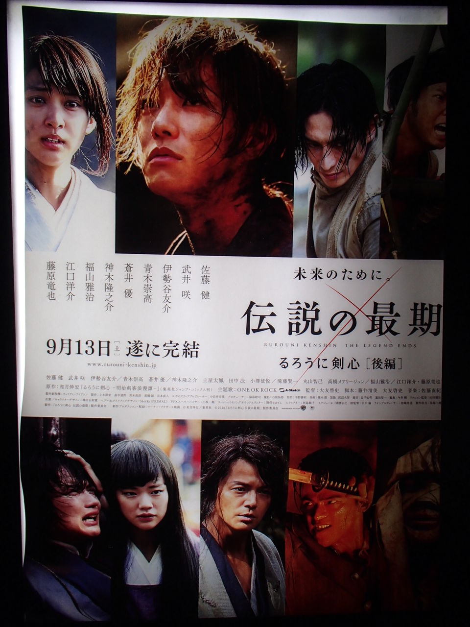 映画 るろうに剣心 伝説の最期編 放浪哲学者 Shadow君のお部屋