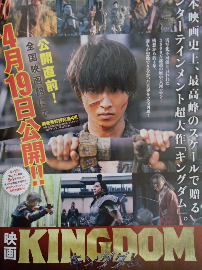 映画 キングダム ４ 夢を持つ者が 夢を諦めた者に打ち勝つ 放浪哲学者 Shadow君のお部屋