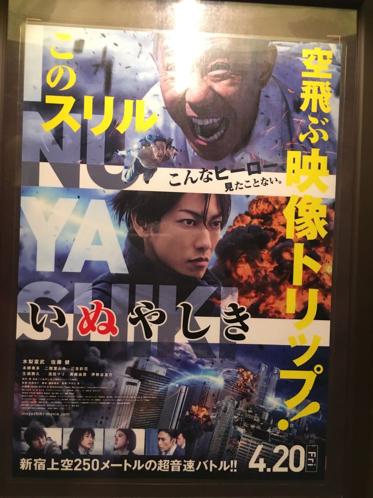映画 いぬやしき 放浪哲学者 Shadow君のお部屋 映画 いぬやしき 放浪哲学者 Shadow君のお部屋