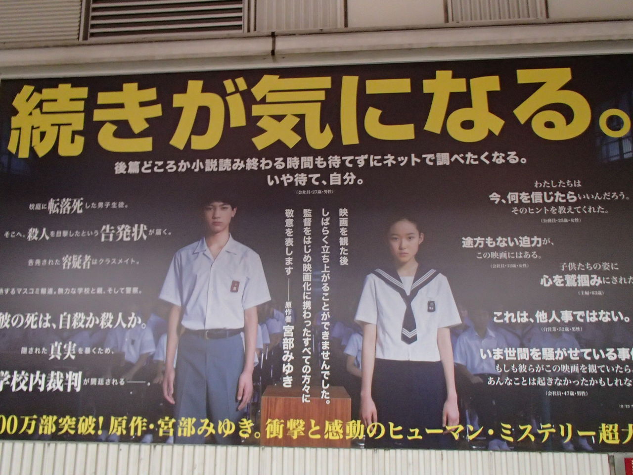 映画 ソロモンの偽証 後編 裁判 真実とは何だったのか 放浪哲学者 Shadow君のお部屋 映画 ソロモンの偽証 後編 裁判 真実とは何だったのか 放浪哲学者 Shadow君のお部屋