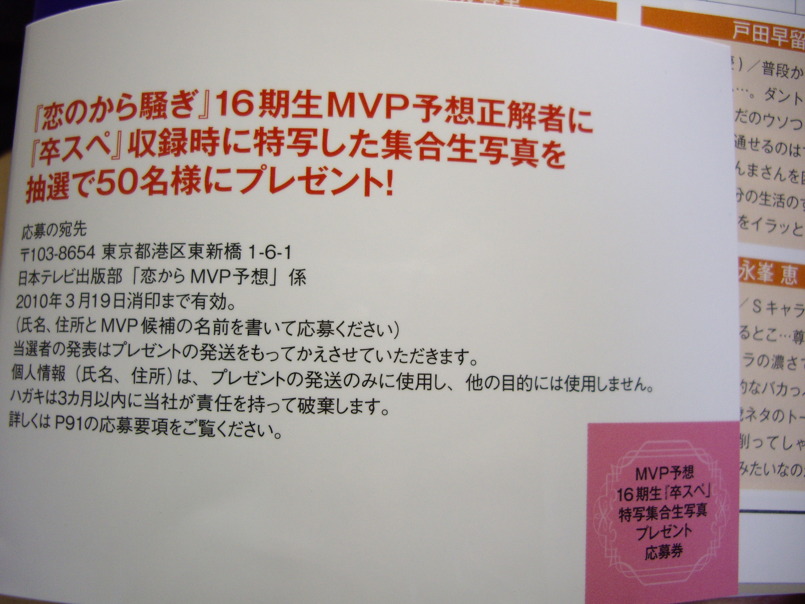 恋のから騒ぎ 16期のｍｖｐは誰 大予想 放浪哲学者 Shadow君のお部屋