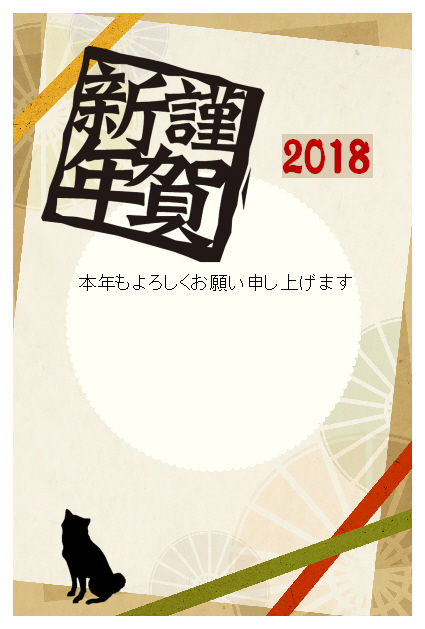 2018年賀状web
