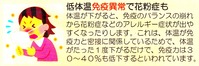 低体温免疫