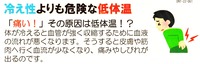 冷えより危険