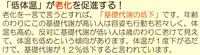 低体温老化