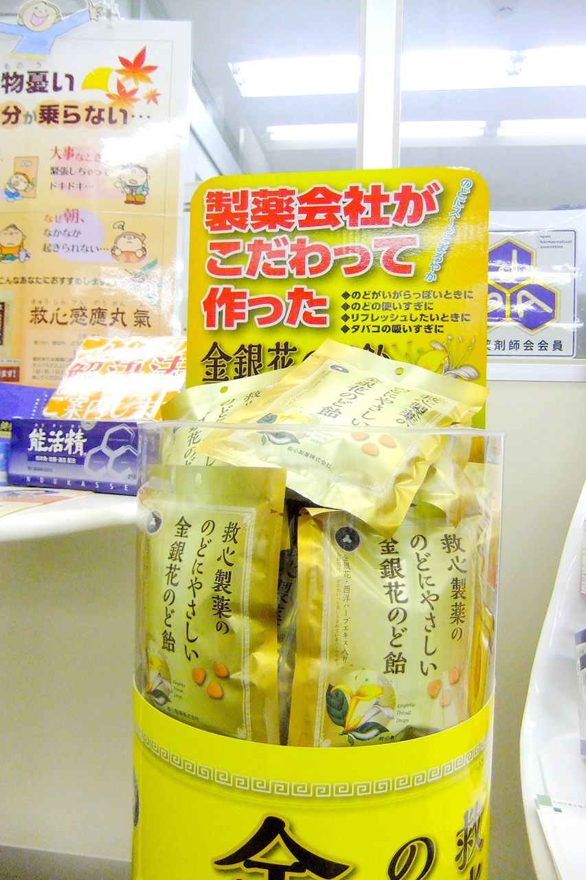 板金どちらも宜しく 八王子東西薬局の片桐です