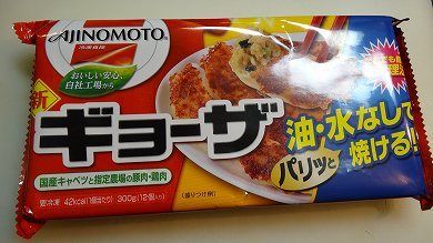 おすすめの美味い市販餃子を教えて 休処 おすすめの美味い市販餃子を教えて 休処
